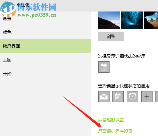 win10系統(tǒng)開啟屏幕保護密碼的方法