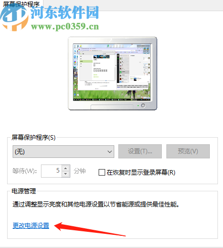 win10系統(tǒng)開啟屏幕保護密碼的方法