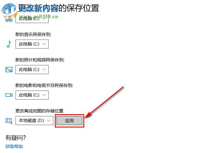 win10系統(tǒng)如何更改離線(xiàn)地圖的默認(rèn)儲(chǔ)存位置