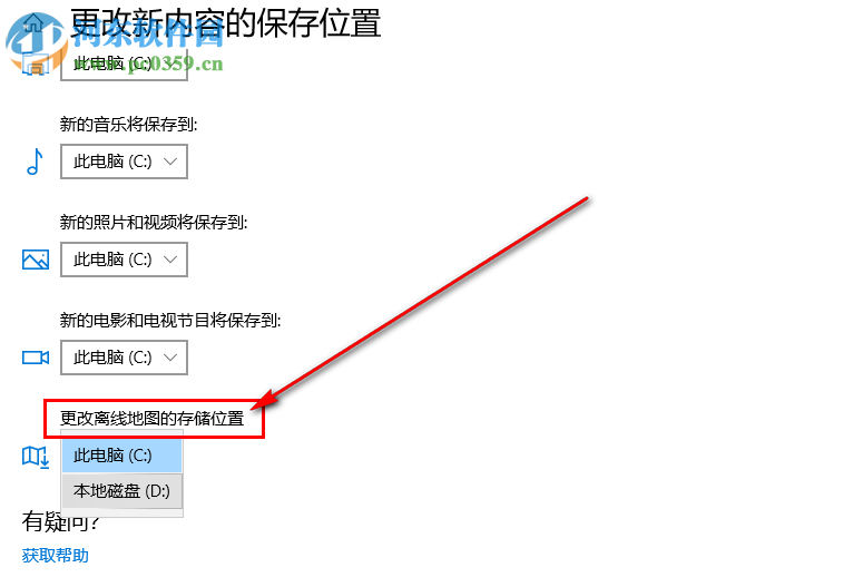 win10系統(tǒng)如何更改離線(xiàn)地圖的默認(rèn)儲(chǔ)存位置