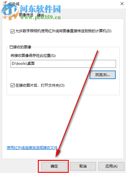 win10系統(tǒng)如何打開電腦紅外線接收圖片的功能