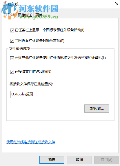 win10系統(tǒng)如何打開電腦紅外線接收圖片的功能