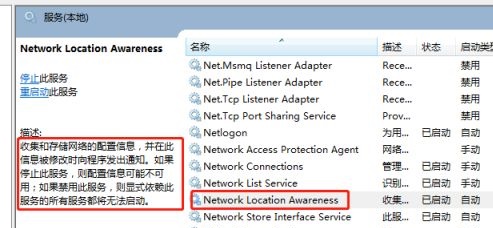 win7優化后連不上網解決方法