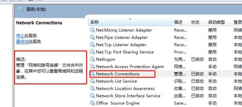 win7優化后連不上網解決方法