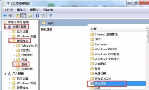 win7關(guān)機(jī)速度優(yōu)化教程