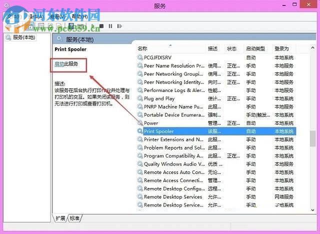 解決win8打印機(jī)提示“終結(jié)點(diǎn)映射器中沒(méi)有更多的終結(jié)點(diǎn)可用”的方法