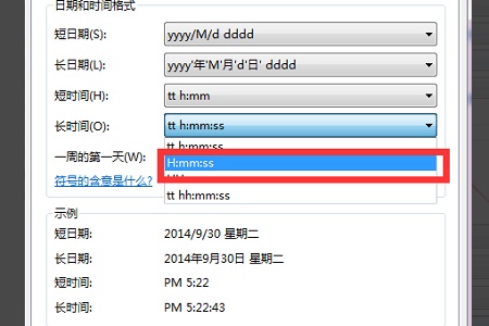 win724小時(shí)制時(shí)間更改教程