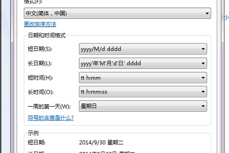 win724小時(shí)制時(shí)間更改教程