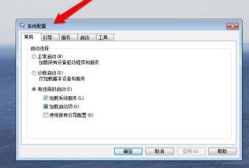 win7怎么更改開(kāi)機(jī)啟動(dòng)項(xiàng)