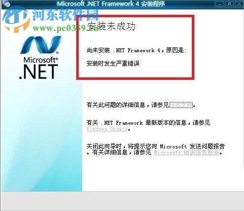 解決win7 .net framework 4.5安裝失敗“安裝時(shí)發(fā)生嚴(yán)重錯(cuò)誤”的方法