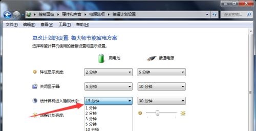 win7待機(jī)時間更改教程