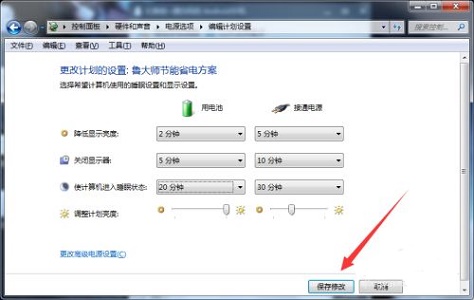 win7待機(jī)時間更改教程