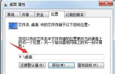 win7電腦桌面文件儲(chǔ)存路徑更改教程