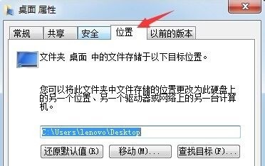 win7電腦桌面文件儲(chǔ)存路徑更改教程