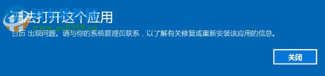 解決win10無法打開自帶應(yīng)用有感嘆號(hào)的方法