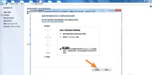 win7uac設(shè)置更改教程