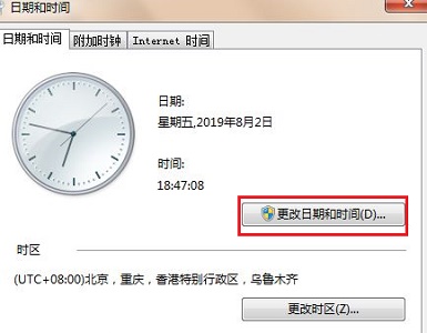 win7更改日期和時(shí)間沒(méi)反應(yīng)解決方法