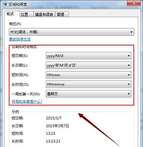 win7日期和時(shí)間格式更改教程
