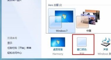 win7任務(wù)欄顏色更改教程