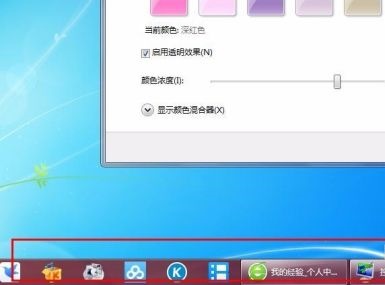win7任務(wù)欄顏色更改教程