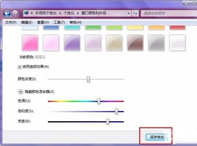 win7任務(wù)欄顏色更改教程