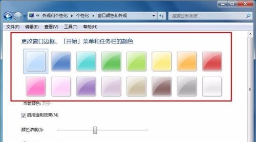 win7任務(wù)欄顏色更改教程