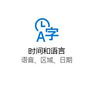 解決win10應(yīng)用商店提示“出錯(cuò)了,清單中指定了未知的布局”的方法