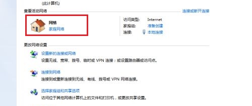 win7網(wǎng)絡(luò)類型更改教程