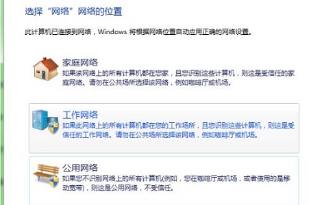 win7網(wǎng)絡(luò)類型更改教程