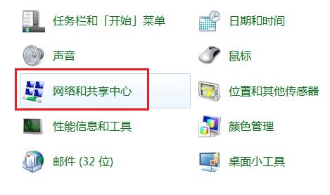 win7網(wǎng)絡(luò)類型更改教程