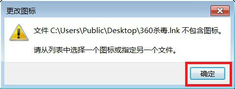 win7圖標(biāo)圖片更改教程