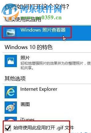 修復(fù)win10圖片無(wú)法雙擊打開的方法