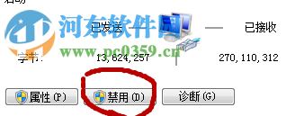 win7禁用網(wǎng)絡(luò)的方法