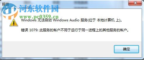 解決win7提示“Windows 無法啟動 Windows Audio 服務(wù)”的方案