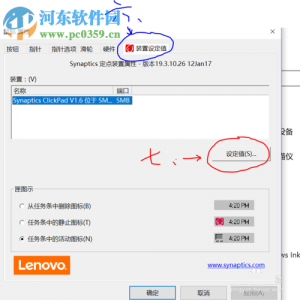 win10解決筆記本打字輸入時(shí)誤碰觸摸板的方法