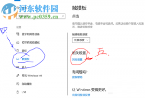 win10解決筆記本打字輸入時(shí)誤碰觸摸板的方法