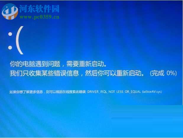 修復win7/win10出現(xiàn)iaStorA.sys藍屏的方法