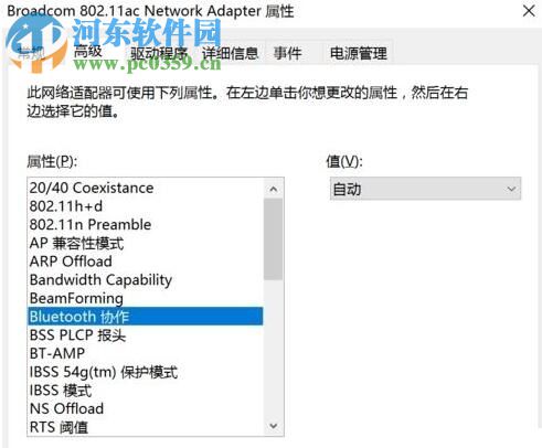 解決win10藍(lán)牙鼠標(biāo)輸入碼無(wú)效的方法