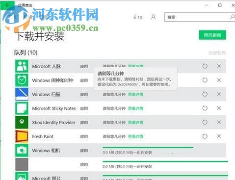 處理win10應(yīng)用商店提示“請稍等幾分鐘 ”錯(cuò)誤代碼0x80246007的方法