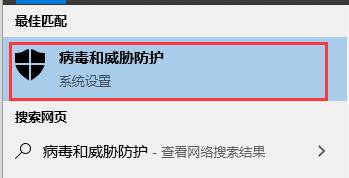 win10怎么關(guān)閉病毒和威脅防護(hù)