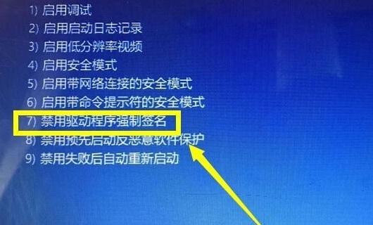 win10怎么關閉數(shù)字簽名