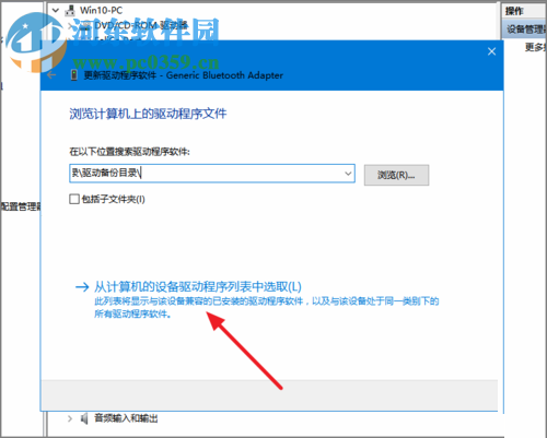 win10藍牙驅(qū)動的安裝教程