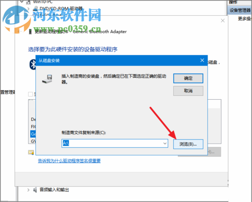 win10藍牙驅(qū)動的安裝教程