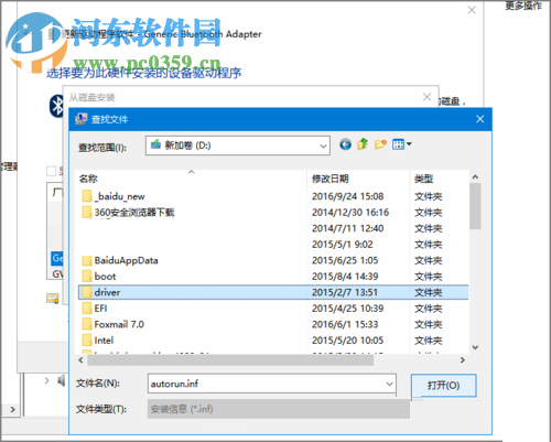 win10藍牙驅(qū)動的安裝教程