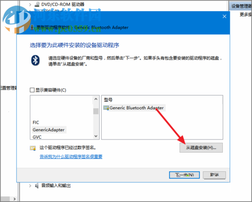 win10藍牙驅(qū)動的安裝教程