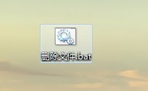 處理win7出現(xiàn)文件夾無法刪除找不到該項目的方案