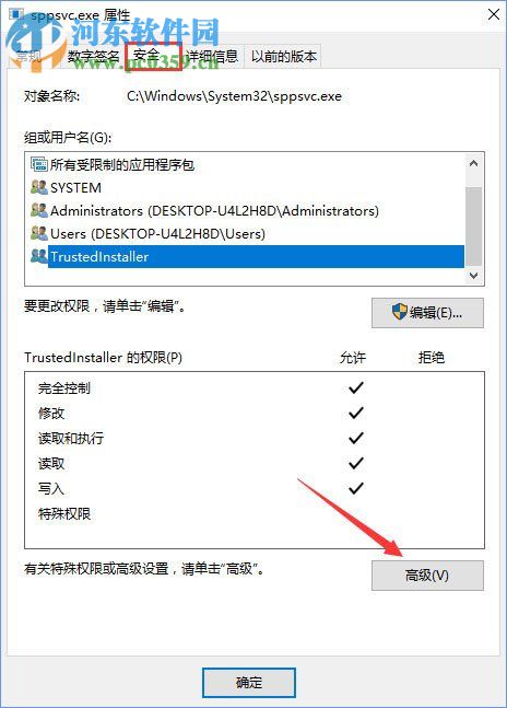 解決win10刪除sppsvc.exe被提示“您需要權(quán)限來執(zhí)行此操作”的方法