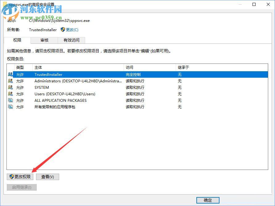 解決win10刪除sppsvc.exe被提示“您需要權(quán)限來執(zhí)行此操作”的方法