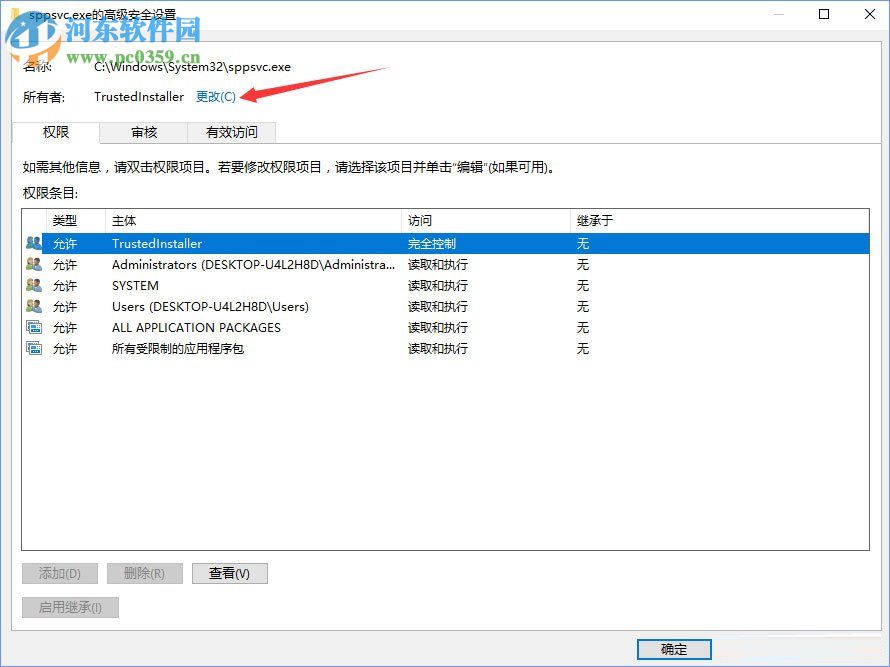 解決win10刪除sppsvc.exe被提示“您需要權(quán)限來執(zhí)行此操作”的方法