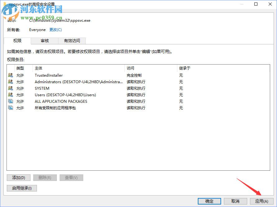 解決win10刪除sppsvc.exe被提示“您需要權(quán)限來執(zhí)行此操作”的方法